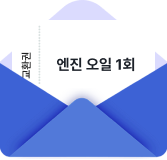 엔진오일 교환권